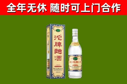 曲沃县回收沱牌曲酒