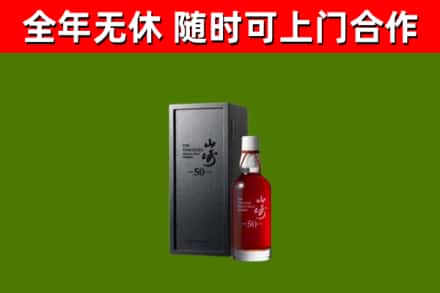 曲沃县回收山崎洋酒